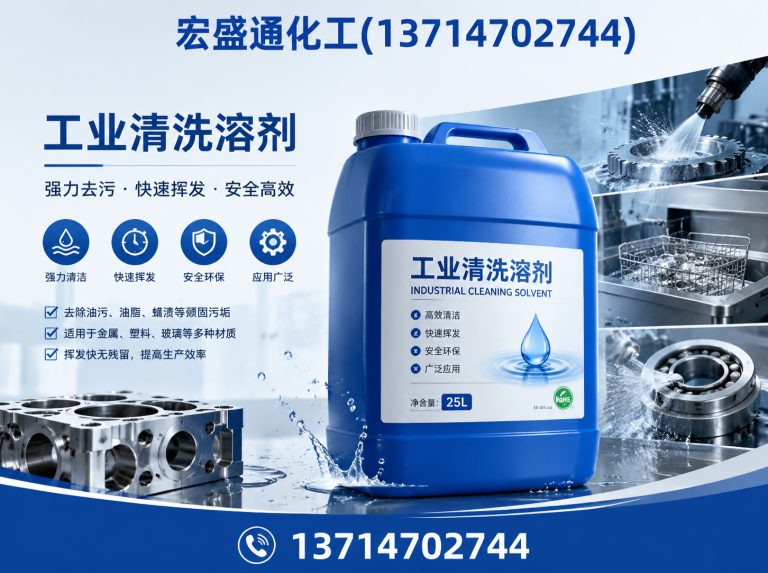 龙华区工业清洗溶剂展示图